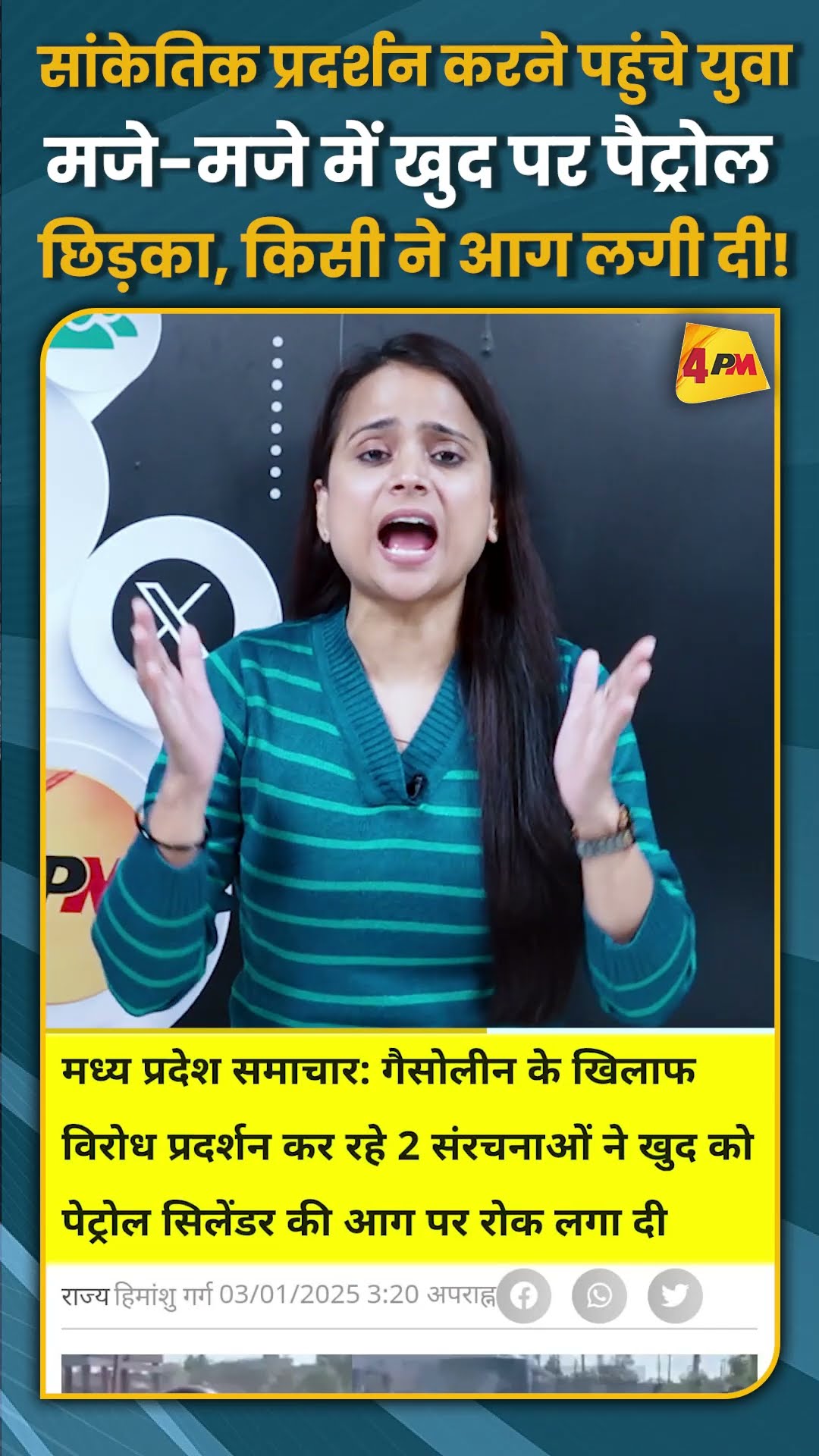सांकेतिक प्रदर्शन करने पहुंचे युवा मजे-मजे में खुद पर पैट्रोल छिड़का, किसी ने आग लगी दी! #shorts